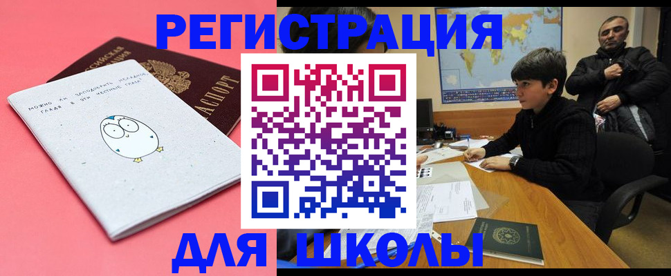 прописка регистрация в Фокино