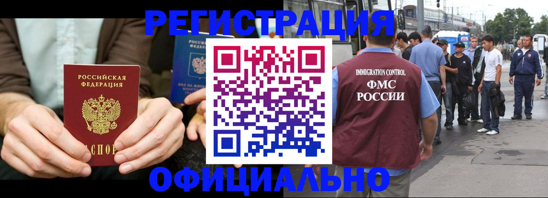 прописка иностранных граждан в Фокино