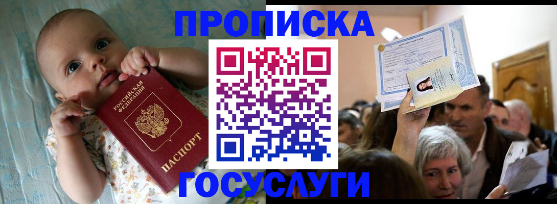 временная регистрация гарантия в Фокино