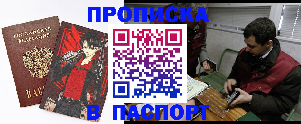 временная регистрация в квартире в Фокино