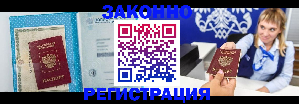 прописка гарантия в Фокино