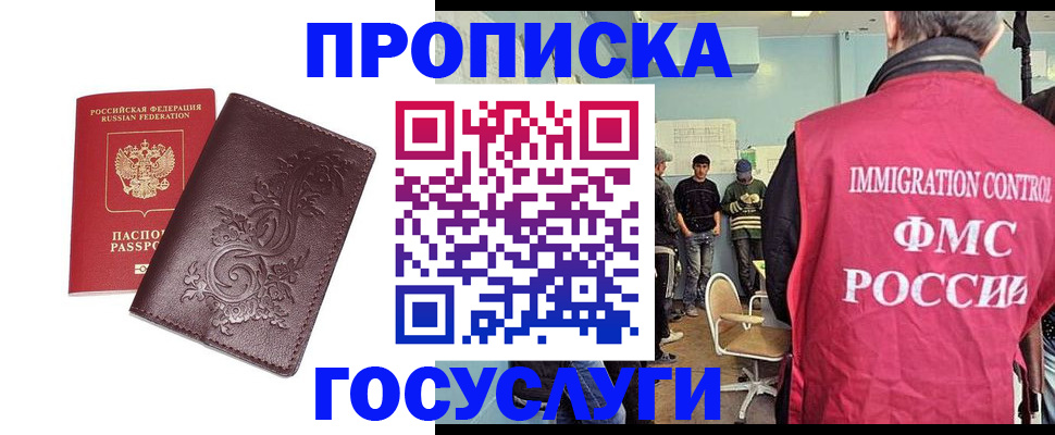 миграционный учет в Фокино