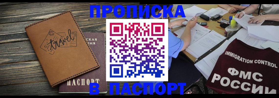 регистрация в Фокино