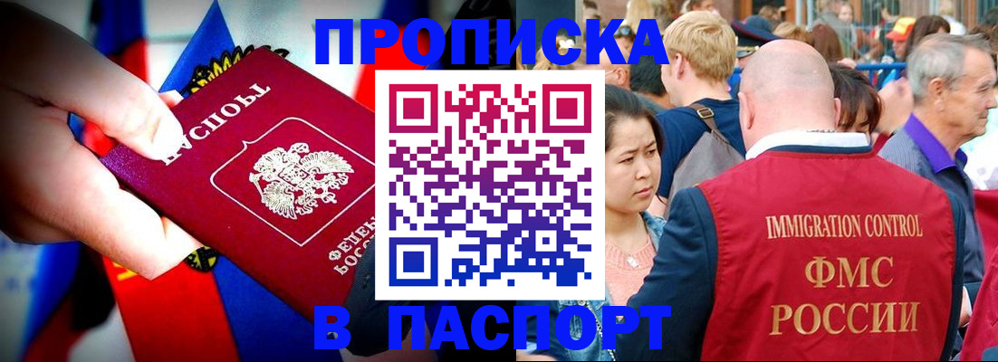 временная регистрация в Фокино