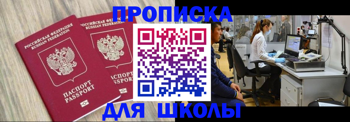 прописка для кредита в Фокино