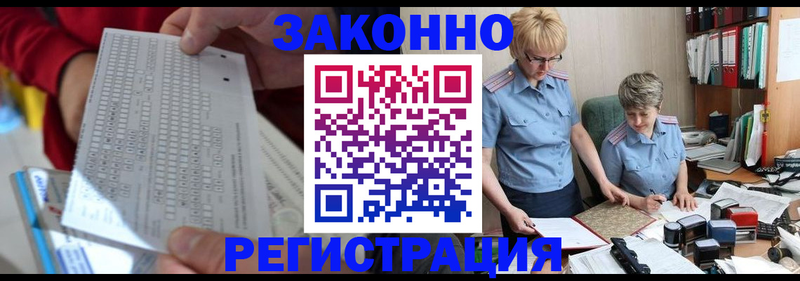 прописка ребенка в Фокино